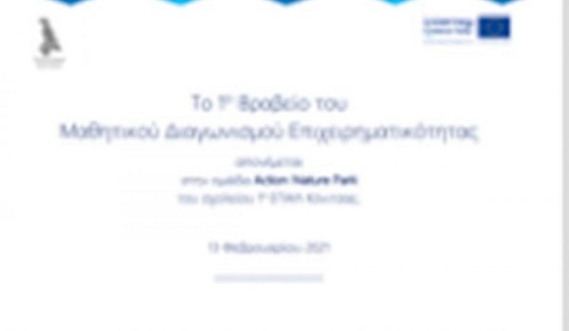 Πρώτο βραβείο για το ΕΠΑΛ Κόνιτσας  σε διαγωνισμό επιχειρηματικού σχεδίου
