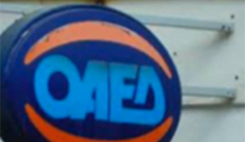 ΟΑΕΔ: 2.197 νέες θέσεις εργασίας  δημιουργήθηκαν τον Φεβρουάριο