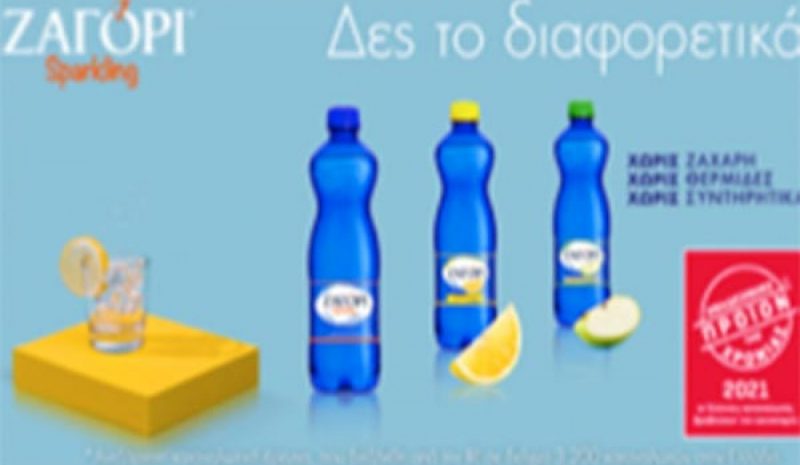 «Προϊόν της Χρονιάς 2021»  το ΖΑΓΟΡΙ Sparkling