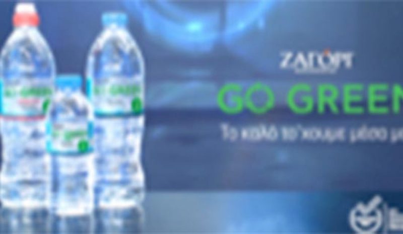Καμπάνια με τον Τ. Νούσια από το ΖΑΓΟΡΙ GO GREEN