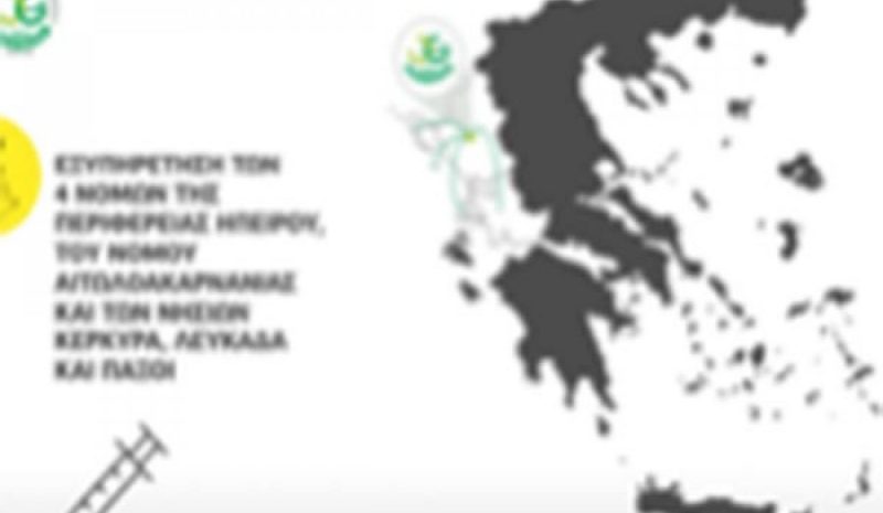 Διανομή εμβολίων COVID από τον  Όμιλο ΠΡΟΣΥΦΑΠΕ στην Ήπειρο