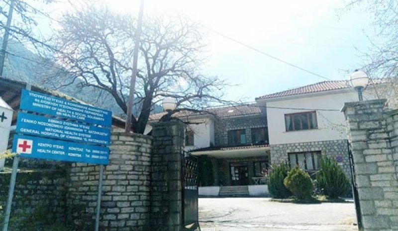Στη Βουλή η ενίσχυση του Κέντρου Υγείας Κόνιτσας