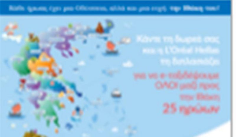 Τα Γιάννενα υποστηρίζουν το έργο του Make-A-Wish 