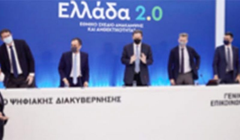 Πόροι 57 δισ. ευρώ και 200.000 νέες θέσεις  εργασίας στο Εθνικό Σχέδιο Ανάκαμψης 