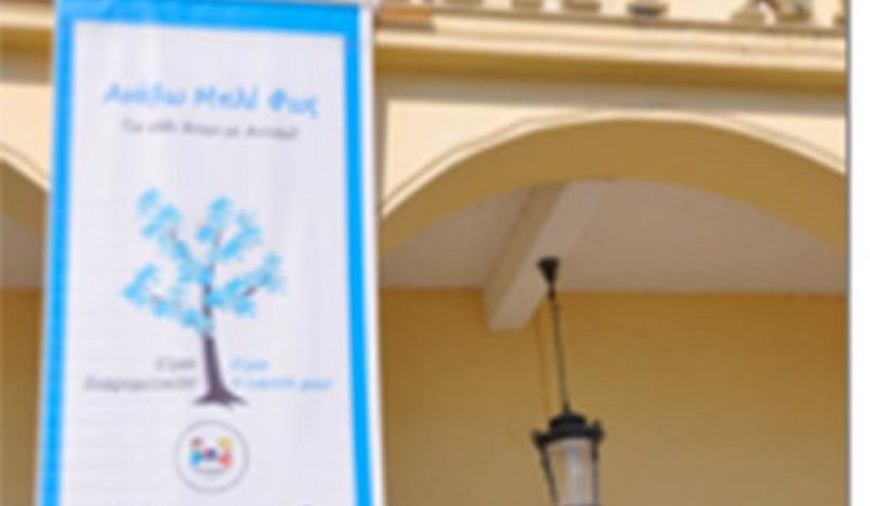 Ο Δήμος Πρέβεζας τιμάει την Παγκ. Ημέρα Αυτισμού