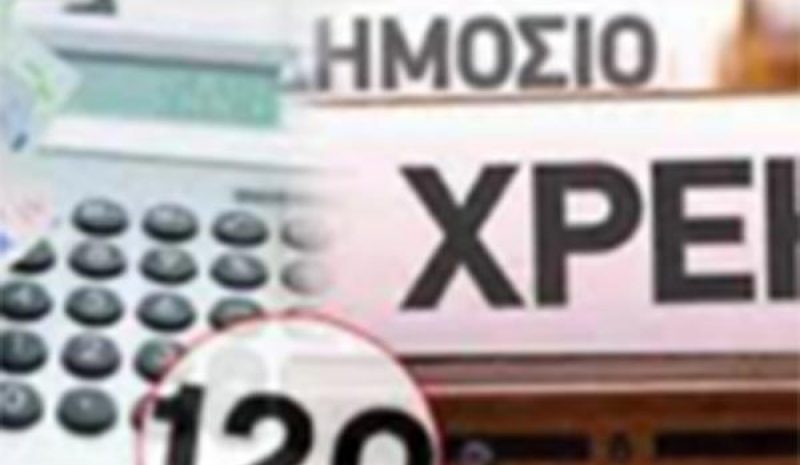 Σε έως 120 δόσεις η ρύθμιση οφειλών από δάνεια με εγγύηση του Ελληνικού Δημοσίου
