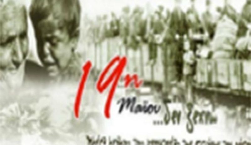 Η Περιφέρεια Ηπείρου οφείλει να τιμήσει την Ημέρα Μνήμης της Γενοκτονίας των Ποντίων 