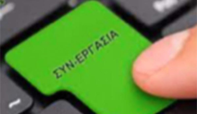Από σήμερα η υποβολή δηλώσεων για την «ΣΥΝ-ΕΡΓΑΣΙΑ» Μαΐου 