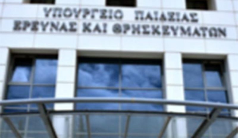 1,3 δισ. ευρώ από το Ταμείο Ανάκαμψης  για την αναβάθμιση της Παιδείας