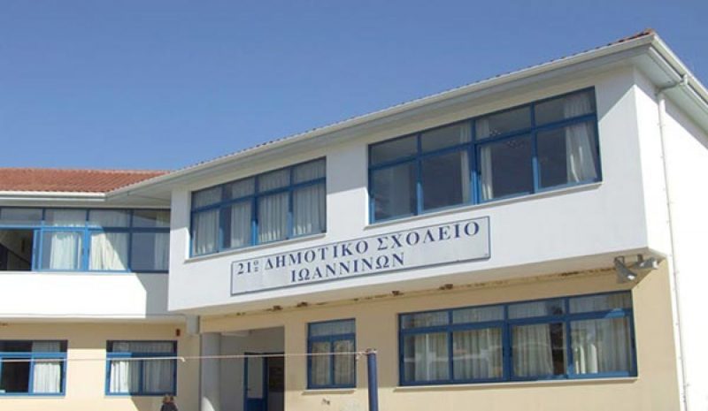 Πρώτο βραβείο για δύο σχολεία των Ιωαννίνων