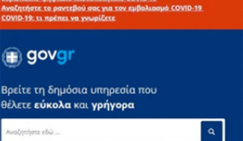 1.160 υπηρεσίες έγιναν ψηφιακές μέσα σ’ ένα χρόνο