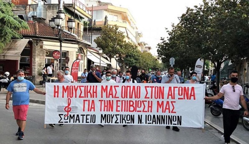 Νέα διαδήλωση από τους  Μουσικούς Ιωαννίνων