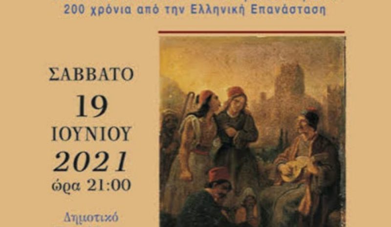 Μουσικό αφιέρωμα στα 200 χρόνια από την Επανάσταση του 2021
