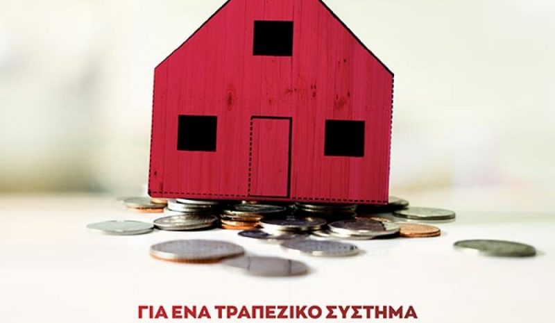 Δράση του ΣΥΡΙΖΑ για το κλείσιμο τραπεζικών καταστημάτων