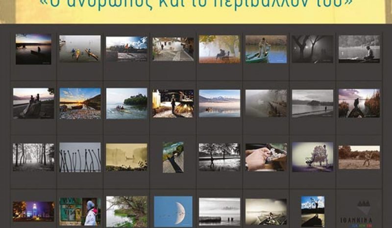 Έκθεση φωτογραφίας  στον Πολυχώρο «Δ. Χατζής»