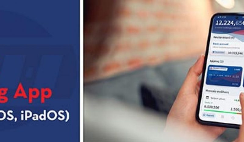 Νέα εφαρμογή mobile banking από τη Συνεταιριστική Τράπεζα Ηπείρου