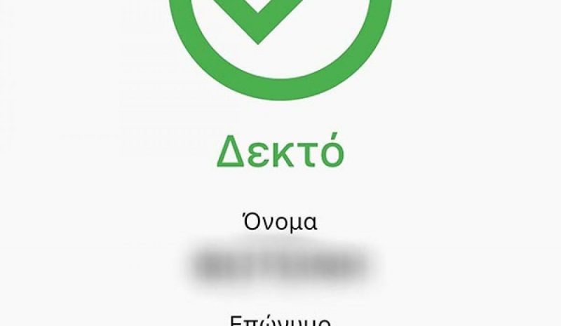 «Covid Free GR»: Έτοιμη η εφαρμογή για τον έλεγχο των πιστοποιητικών