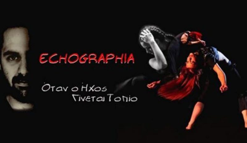 Echografia στην αυλή του  Μουσείου Αργυροτεχνίας