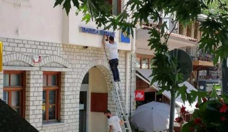 Η Τράπεζα Πειραιώς παραμένει μέχρι νεοτέρας στην Κόνιτσα 