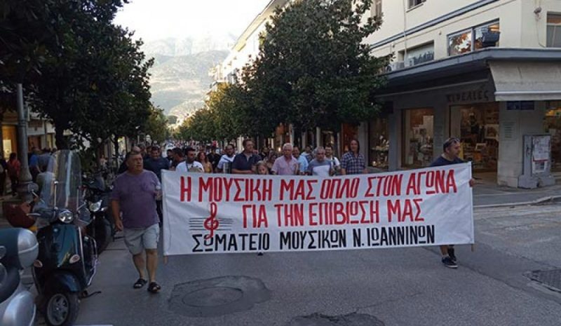 Το άνοιγμα των πανηγυριών ζητούν οι Γιαννιώτες μουσικοί 