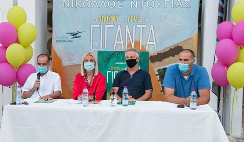 Αρχές και αξίες μέσα από την «ψυχή ενός γίγαντα»