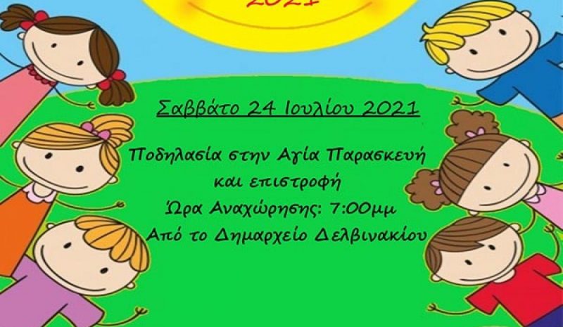 Ποδηλασία το Σάββατο στο Δελβινάκι 