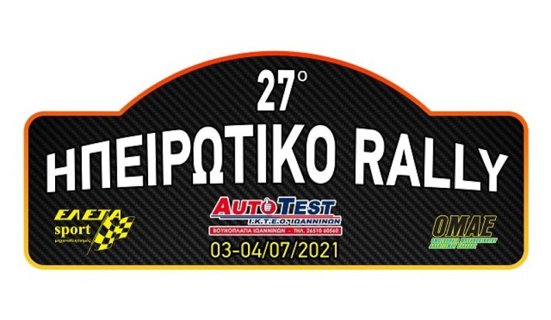 Όλα έτοιμα για το 27ο Ηπειρωτικό Ράλι