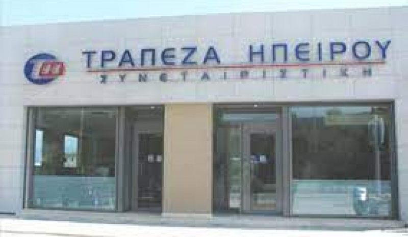 Και η Τράπεζα Ηπείρου στην εκδήλωση για τα οφέλη της κοινωνικής οικονομίας