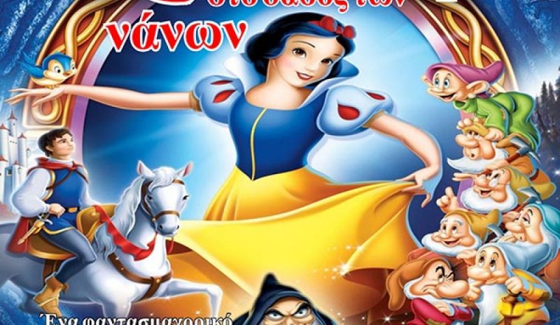 Μία πρωτότυπη «Χιονάτη» έρχεται στα Γιάννενα