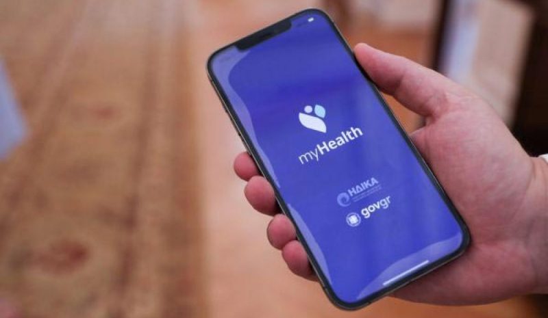 MyHealth app: Πρόσβαση στα ιατρικά και υγειονομικά δεδομένα