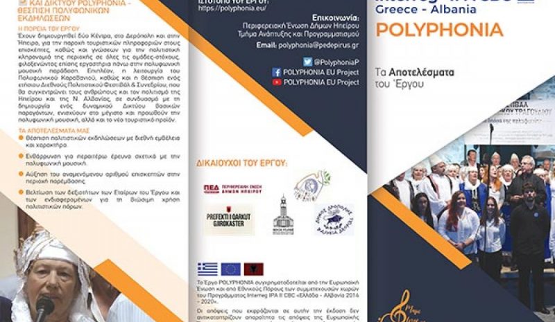 Το 3ο Φεστιβάλ στο Πωγώνι  για το πολυφωνικό τραγούδι