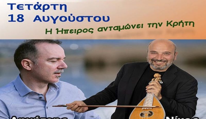 Υφαντής – Ζωιδάκης  στη Μονή Βελλάς