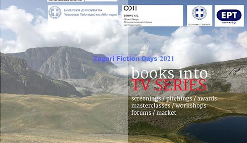 Zagori Fiction Days για  2η χρονιά στη Βίτσα