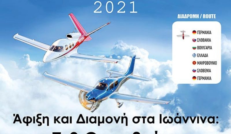 Και αεροπορικό τουρισμό αναπτύσσουν τα Γιάννενα