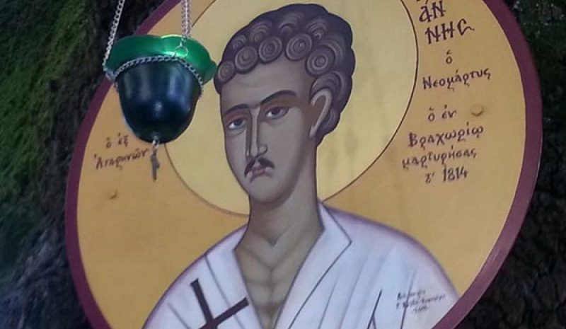 Η Κόνιτσα τίμησε τη μνήμη  του Νεομάρτυρα Ιωάννη