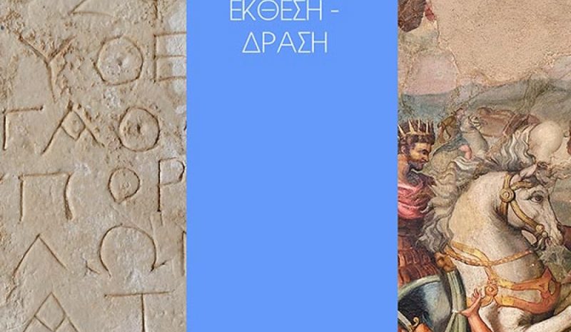 Δύο νέες αναρτήσεις από  την Εφορεία Αρχαιοτήτων 