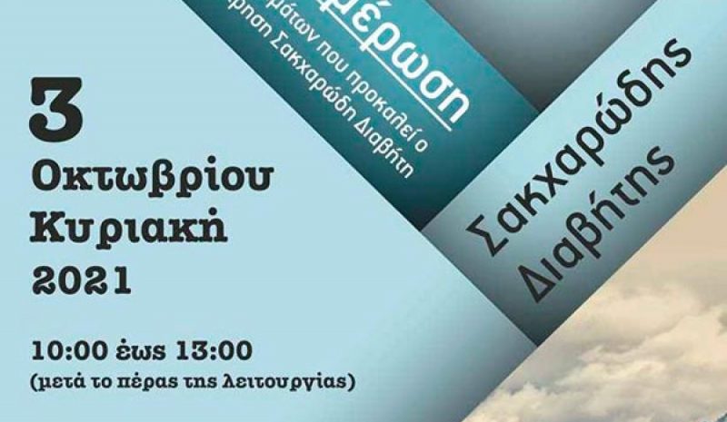Μέτρηση και ενημέρωση για τα καρδιαγγειακά 