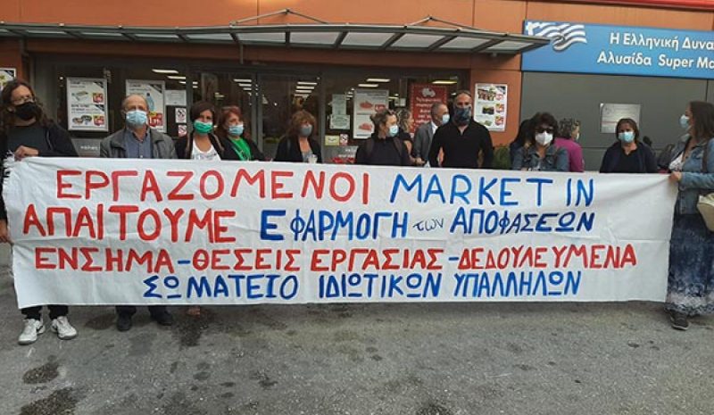 Μάταια ζητούν να γυρίσουν  και πάλι στη δουλειά τους