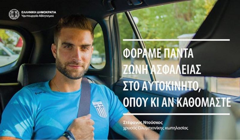 Ντούσκος  - Φουντούλης στέλνουν  μηνύματα για οδική ασφάλεια