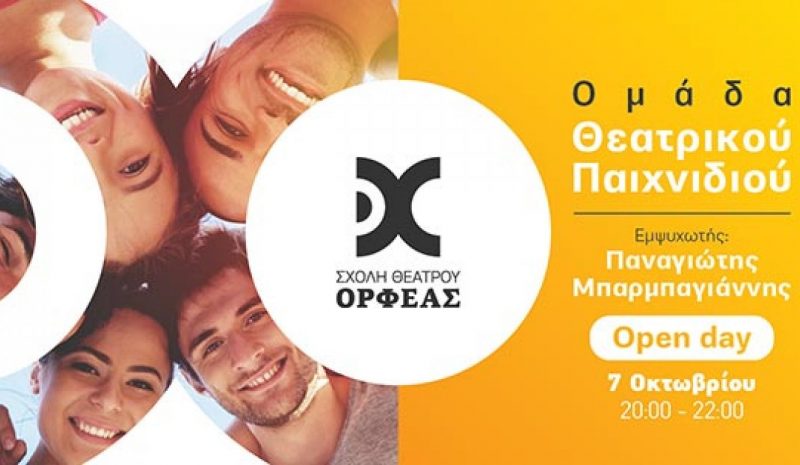 Θεατρικό Παιχνίδι για Ενήλικες στην Σχολή Θεάτρου Ορφέας