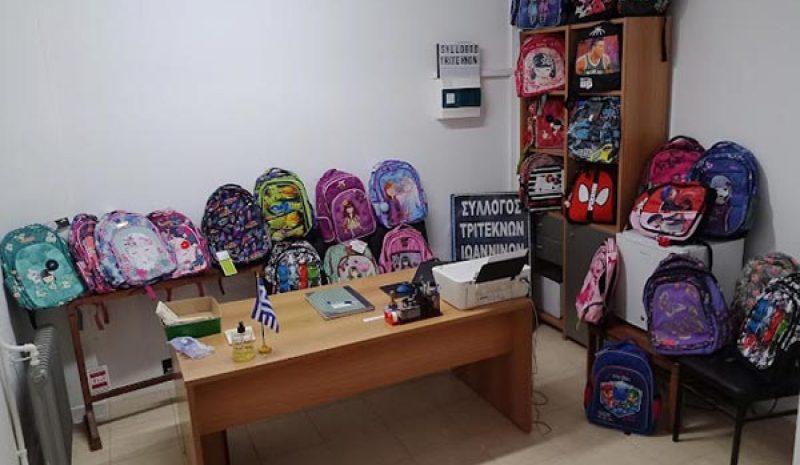 Σχολικές τσάντες στα πρωτάκια από  το Σύλλογο Τριτέκνων Ιωαννίνων
