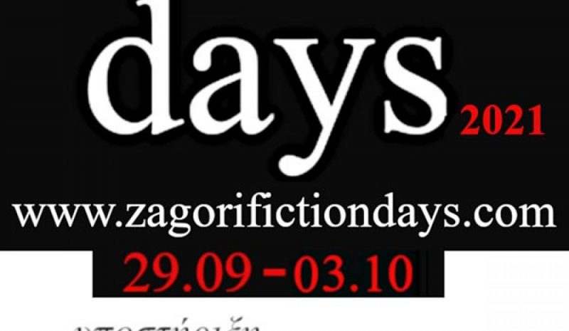 Φεστιβάλ και διεθνείς συναντήσεις τηλεοπτικής μυθοπλασίας στη Βίτσα