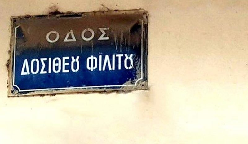 Δοσίθεος Φιλίτης, ο ξεχασμένος Ηπειρώτης Μητροπολίτης!