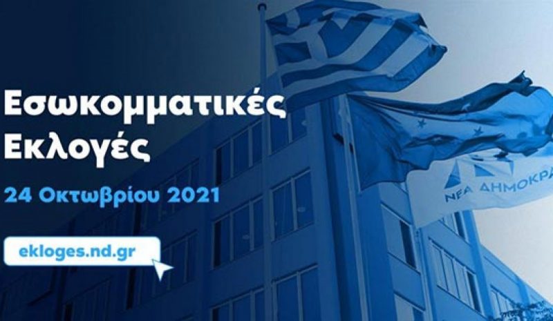 Εκπνέει σήμερα η προθεσμία για τακτοποίηση συνδρομών και αίτημα ηλεκτρονικής ψηφοφορίας