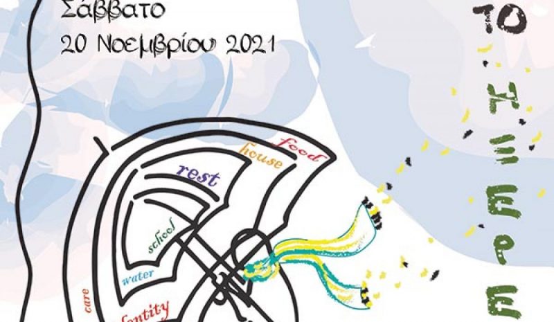 Eκδήλωση της ΑΡΣΙΣ Ηπείρου  για τα δικαιώματα του παιδιού