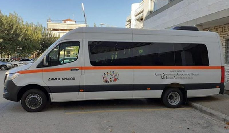 ΑΡΤΑ: Ένα καινούργιο υπερσύγχρονο  λεωφορείο για τα παιδιά του ΚΔΑΠ ΜΕΑ  