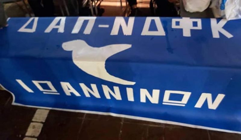 Νέος Γραμματέας ΔΑΠ-ΝΔΦΚ  Ιωαννίνων ο Αρ. Πατακιάρας