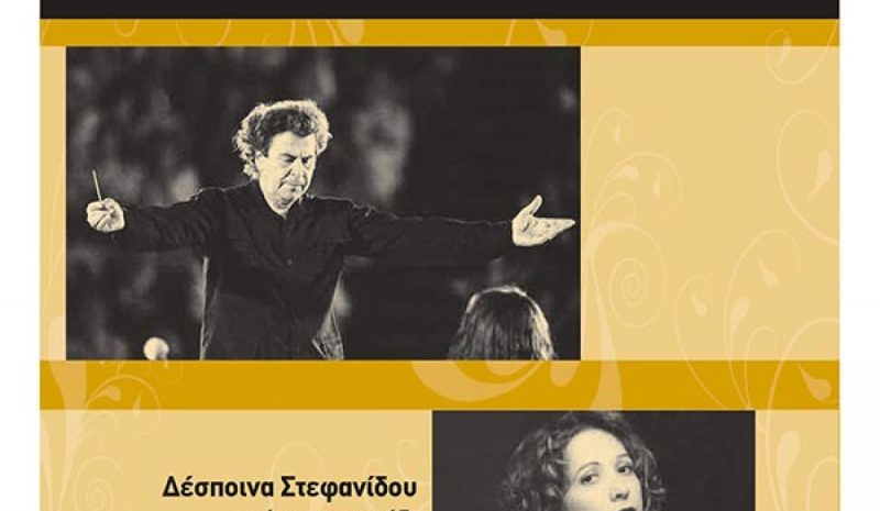 Το Πνευματικό Κέντρο τιμά τη μνήμη του Μίκη Θεοδωράκη με σειρά εκδηλώσεων 
