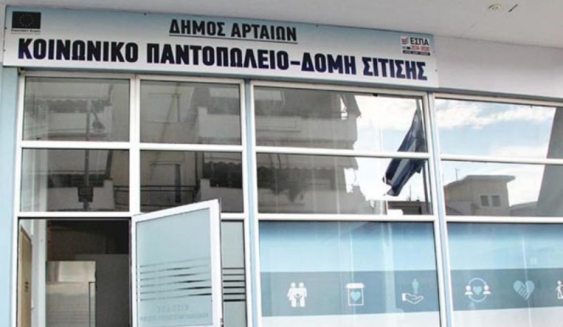 Ημέρες αγάπης και προσφοράς για τις   Κοινωνικές Δομές του Δήμου Αρταίων