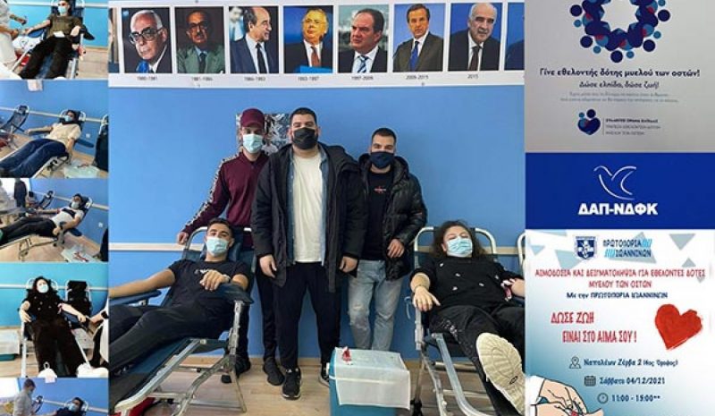 Δράση για εθελοντές δότες μυελού των οστών και αιμοδοσία από τη ΔΕΕΠ ΝΔ Ιωαννίνων 